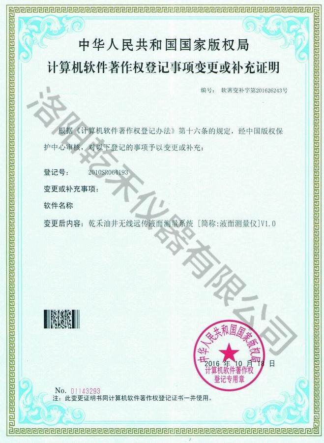 乾禾液面測量儀