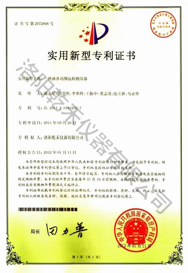 一種油井功圖遠程測量器4307