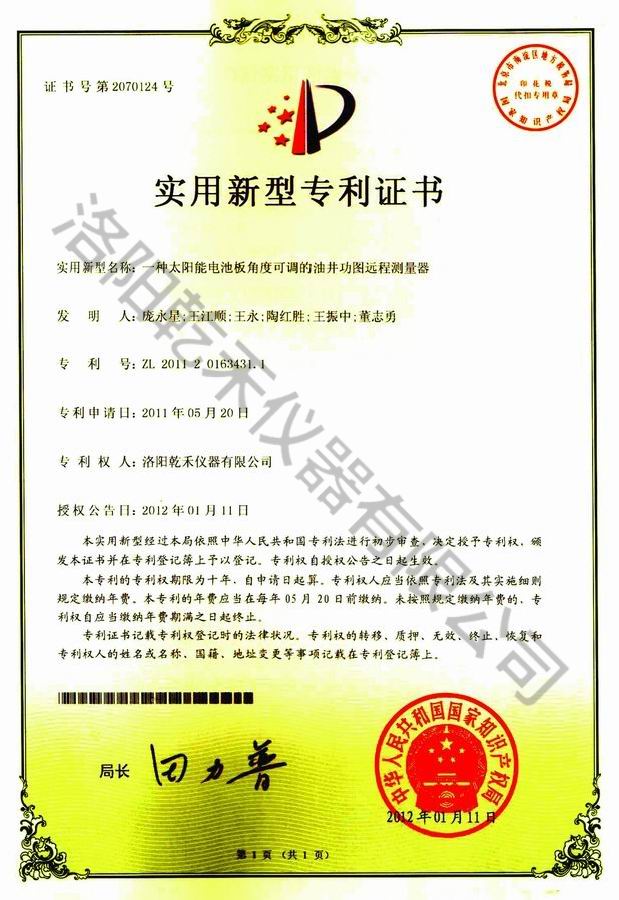 一種太陽能電池板角度可調的油井功圖遠程測量器4311