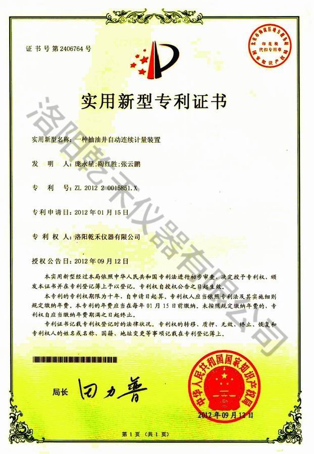 一種抽油井自動連續計量裝置851X