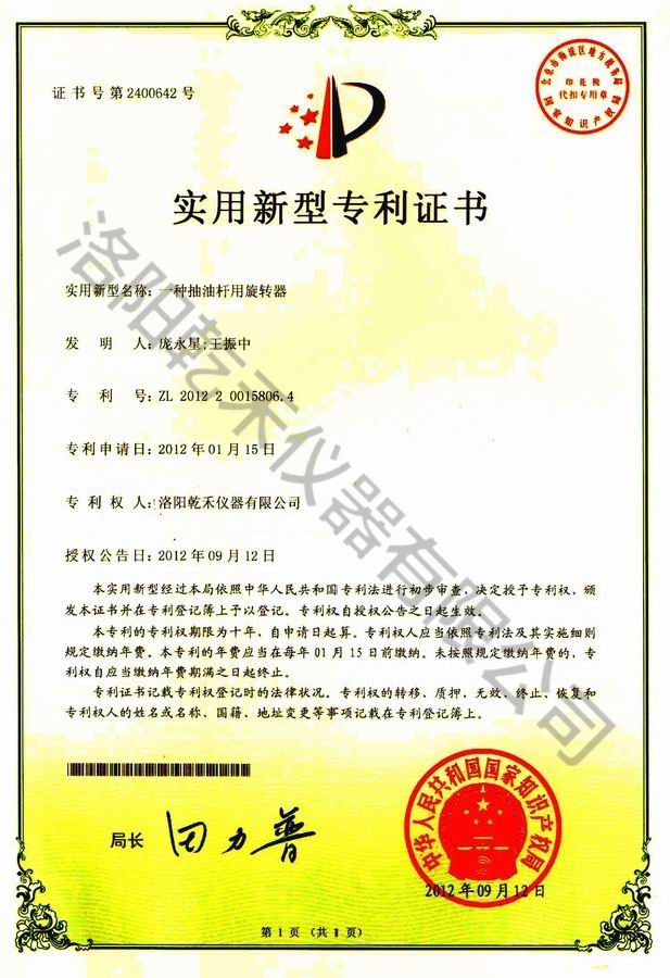 一種抽油桿用旋轉器8064