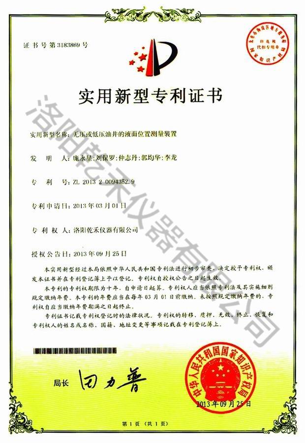 無(wú)壓或低壓油井的液面位置測(cè)量裝置3529