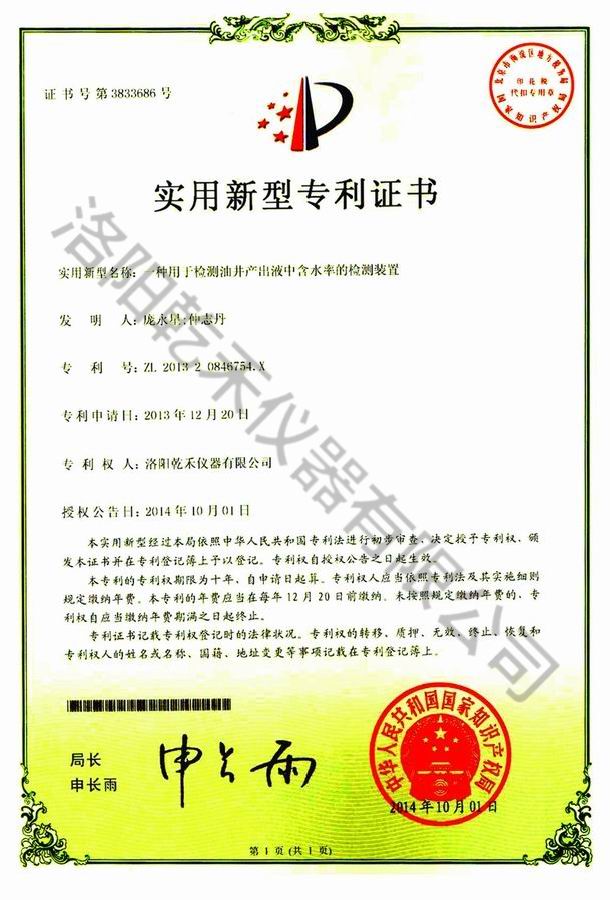 一種用于檢測(cè)油井產(chǎn)出液中含水率的檢測(cè)裝置754X