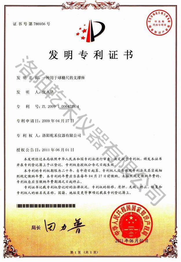 一種用于球柵尺的支撐座7294