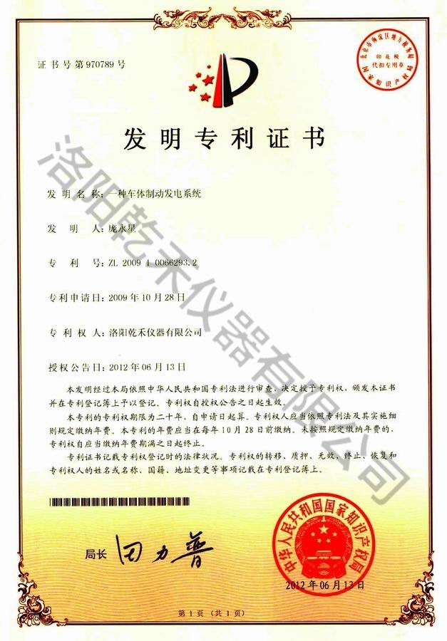 一種車體制動發(fā)電系統(tǒng)2932