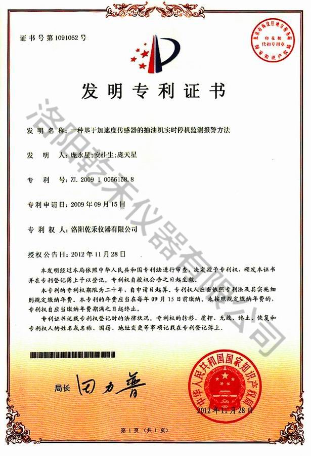 一種基于加速度傳感器的抽油機實時停機監測報警方法1588