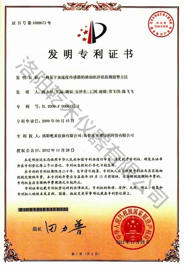 一種基于加速度傳感器的抽油機停機監測報警方法1573