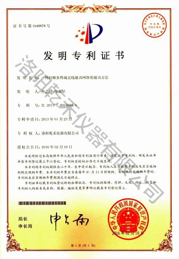一種同頻多終端無線通訊網絡的通訊方法6844