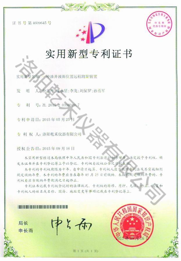 一種油井液面位置遠程測量裝置0197