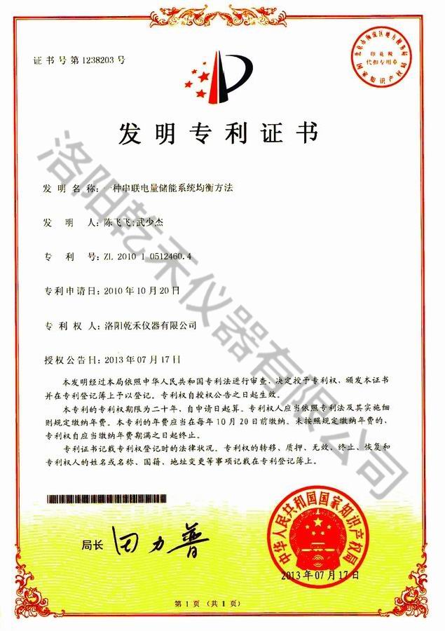 一種串聯電量儲能系統均衡方法4604