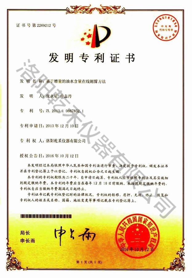 基于增量的油水含量在線測算方法8521