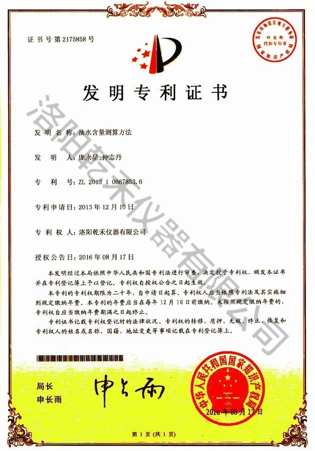 油水含量測算方法8536