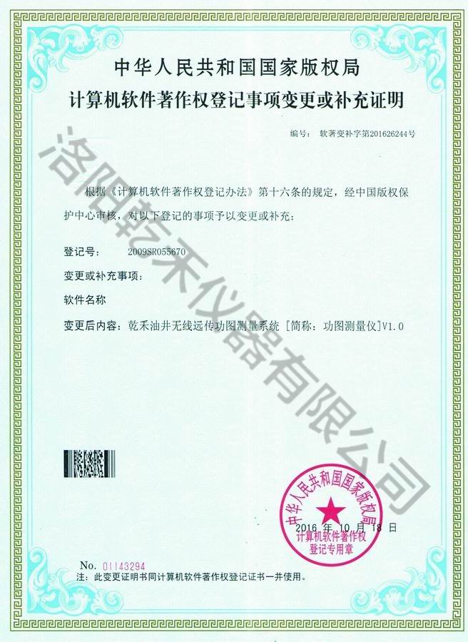 乾禾功圖測量儀