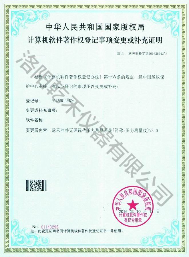 乾禾壓力側量儀