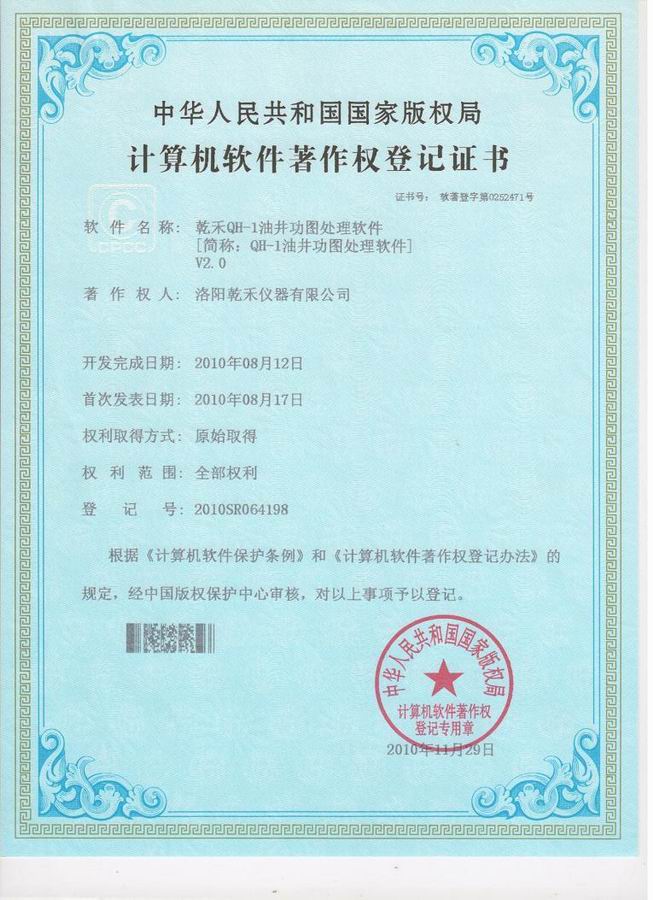 計算機軟件著作權登記證書