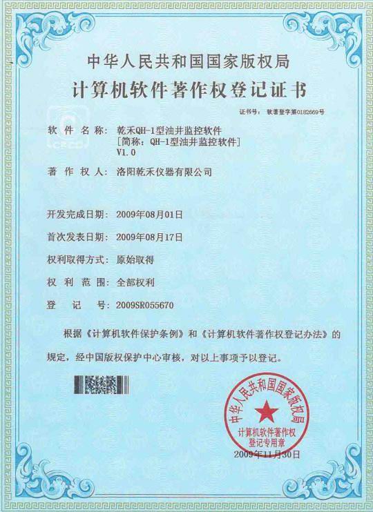計算機軟件著作權登記證書2