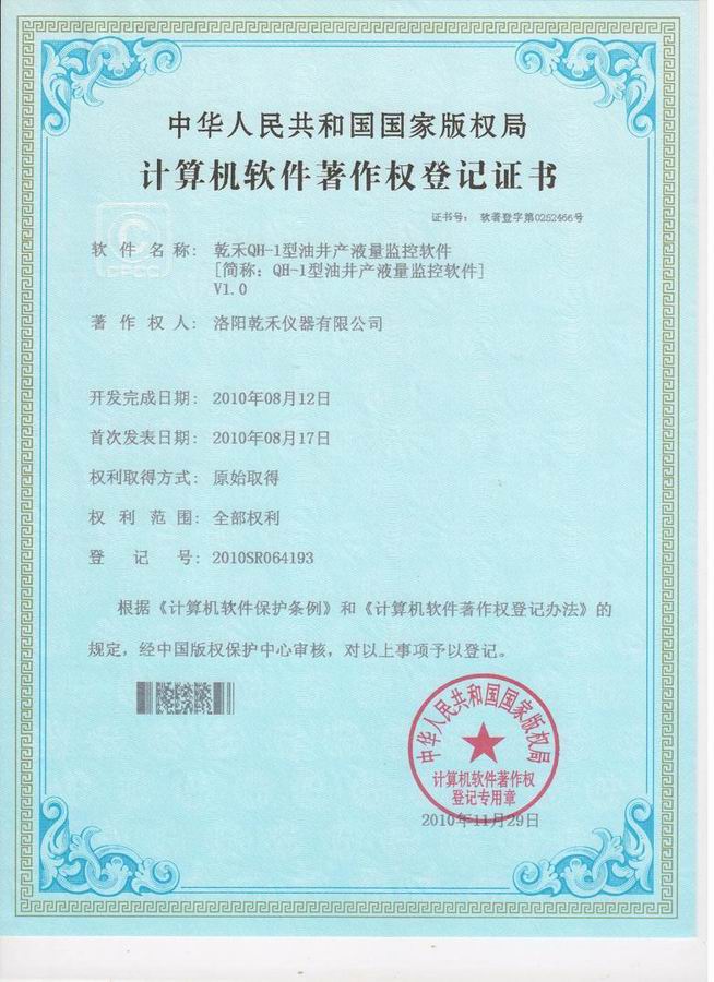 計算機軟件著作權登記證書1