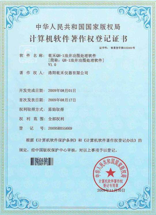 計算機軟件著作權登記證書3