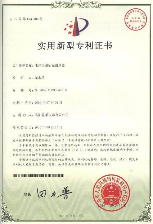 實用新型***證書1