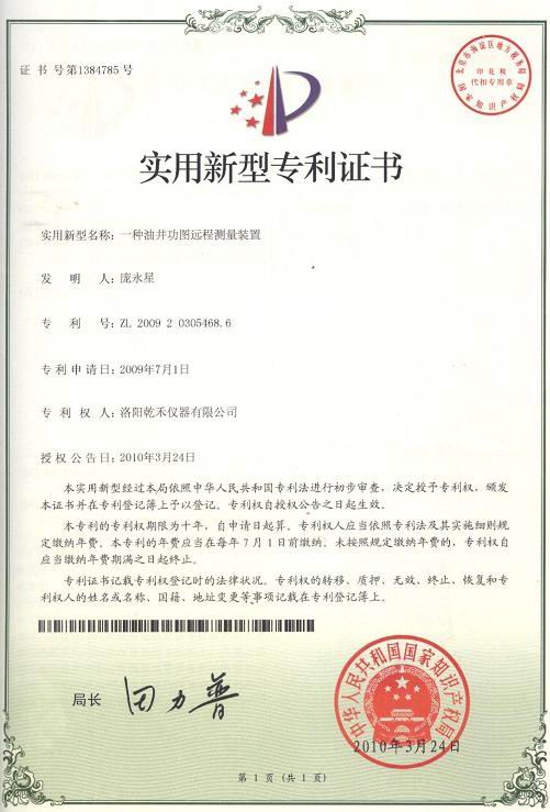 實用新型***證書